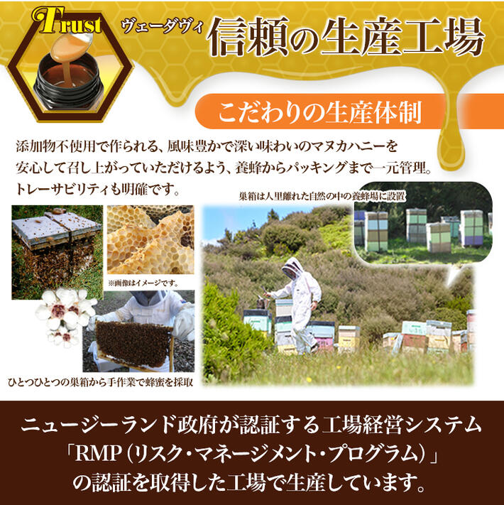 ヴェーダヴィ 特別な蜂蜜マヌカハニー