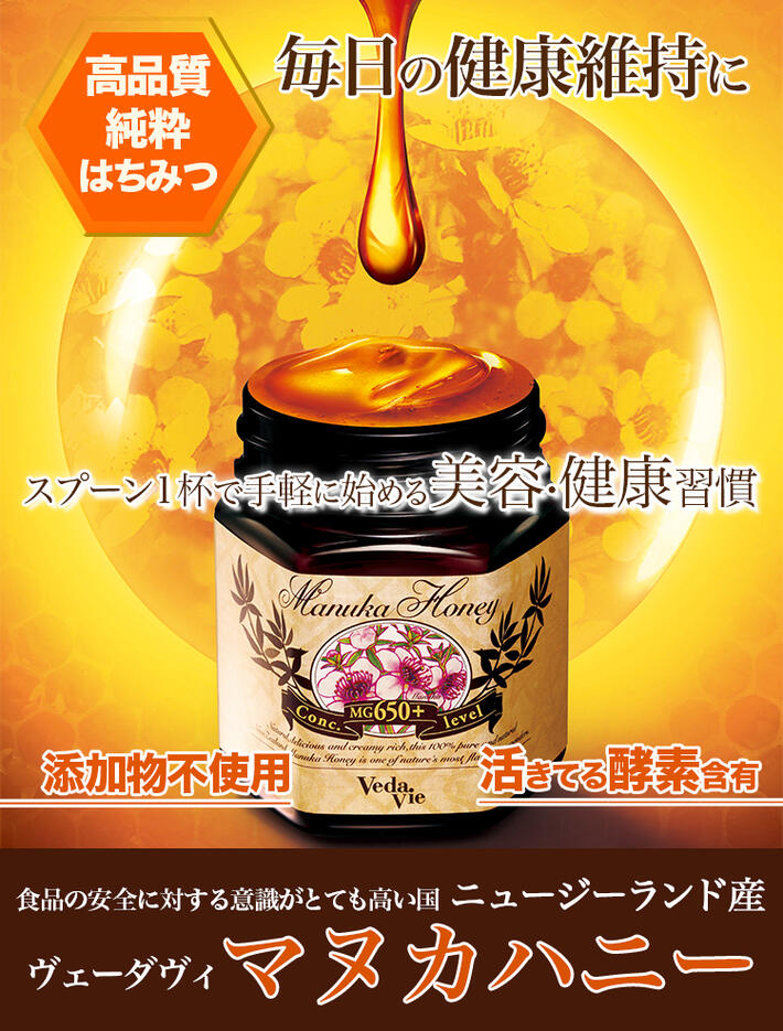 ヴェーダヴィ 特別な蜂蜜マヌカハニー