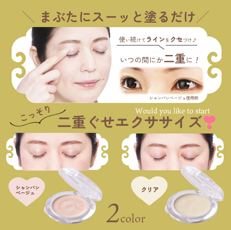 二重ぐせ アイシャドウ