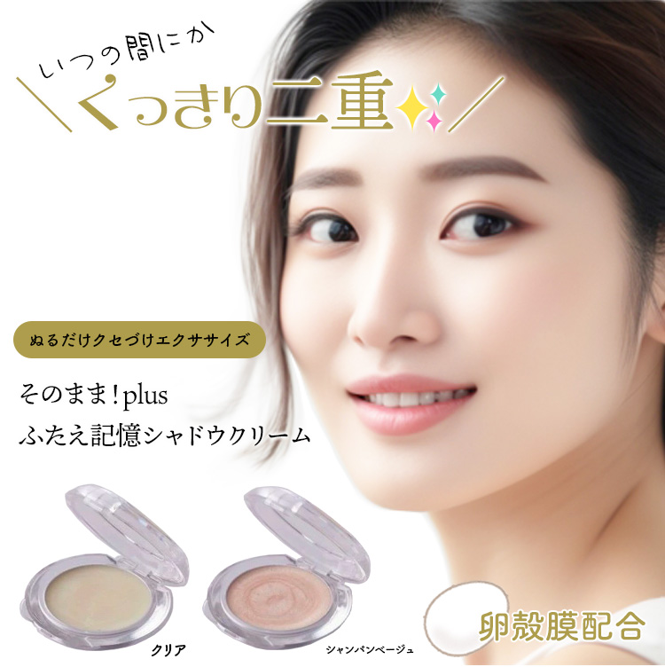 二重ぐせ アイシャドウ