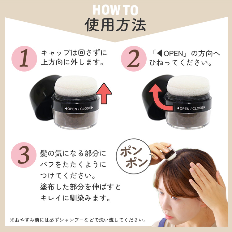 頭皮・髪用ポンポンパウダー