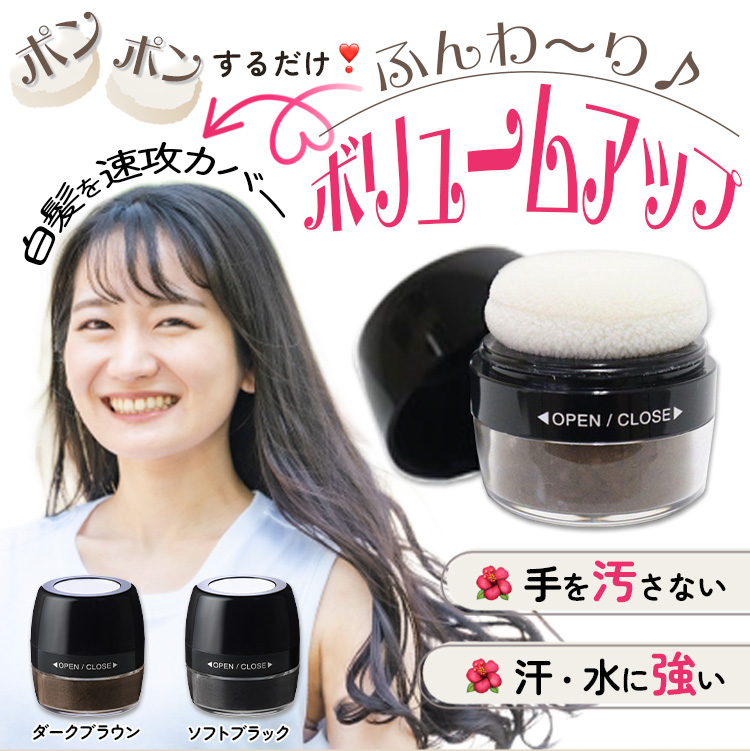 頭皮・髪用ポンポンパウダー