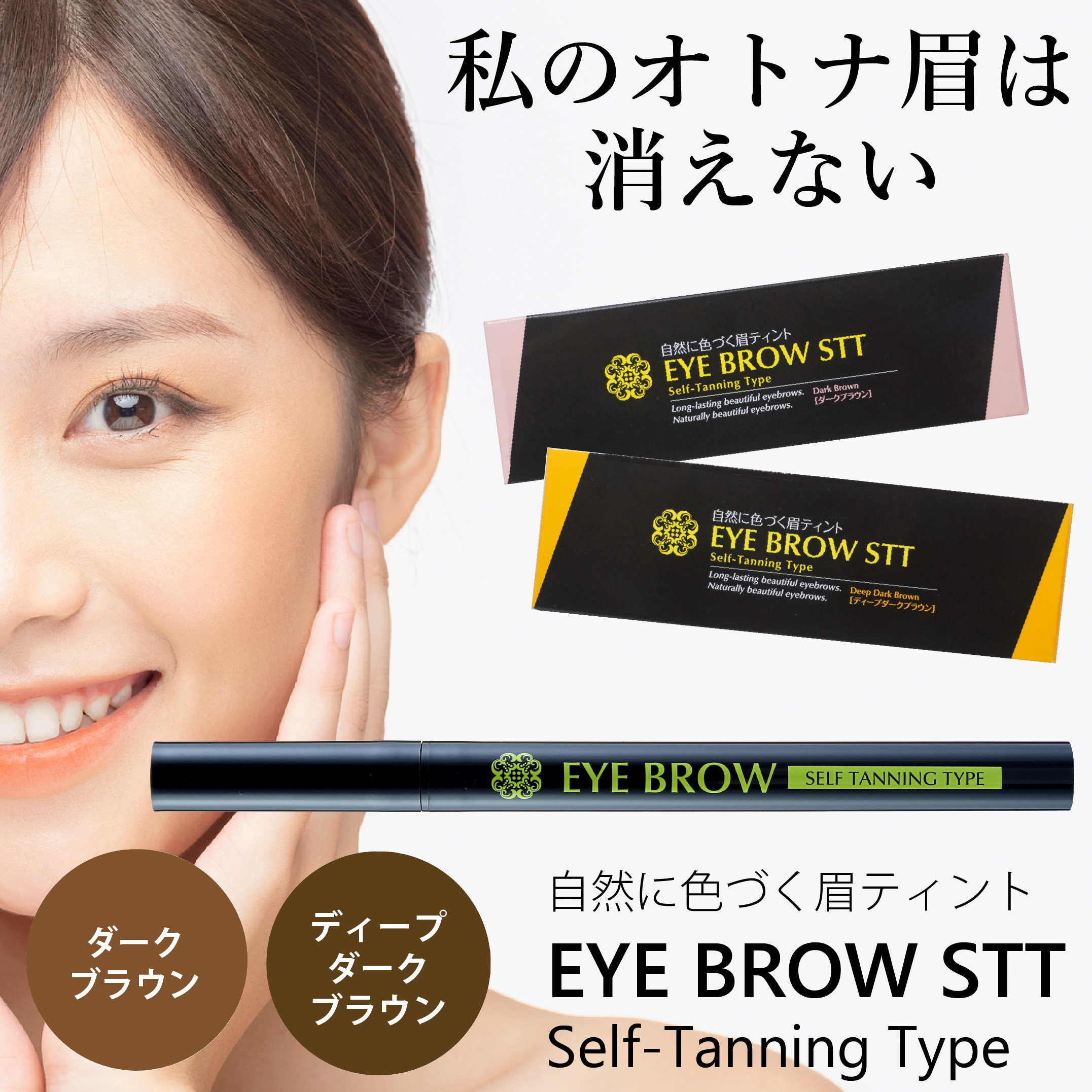 アイブロウ落ちない 消えない 眉ティント