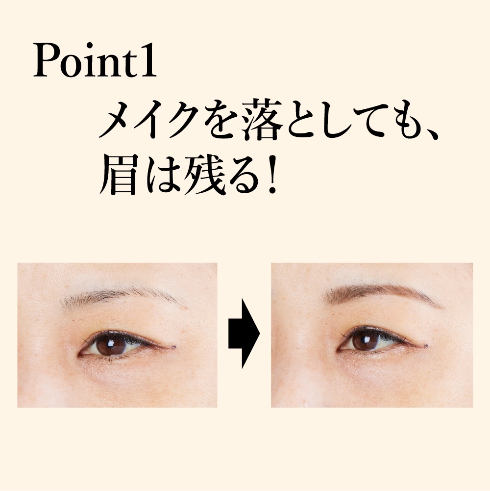 アイブロウ落ちない 消えない 眉ティント