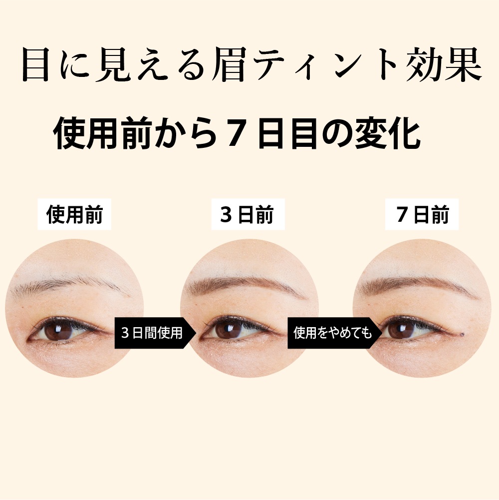 アイブロウ落ちない 消えない 眉ティント