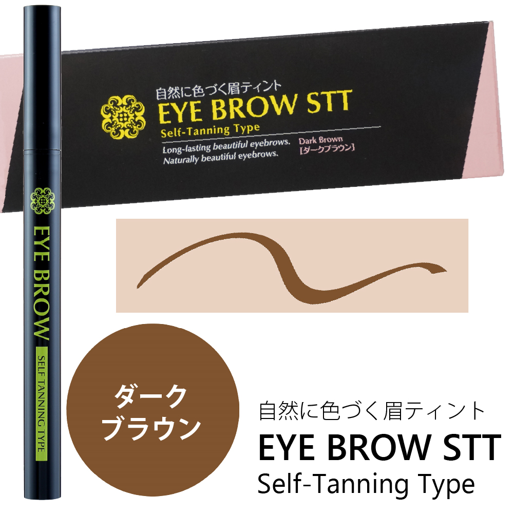 アイブロウ落ちない 消えない 眉ティント
