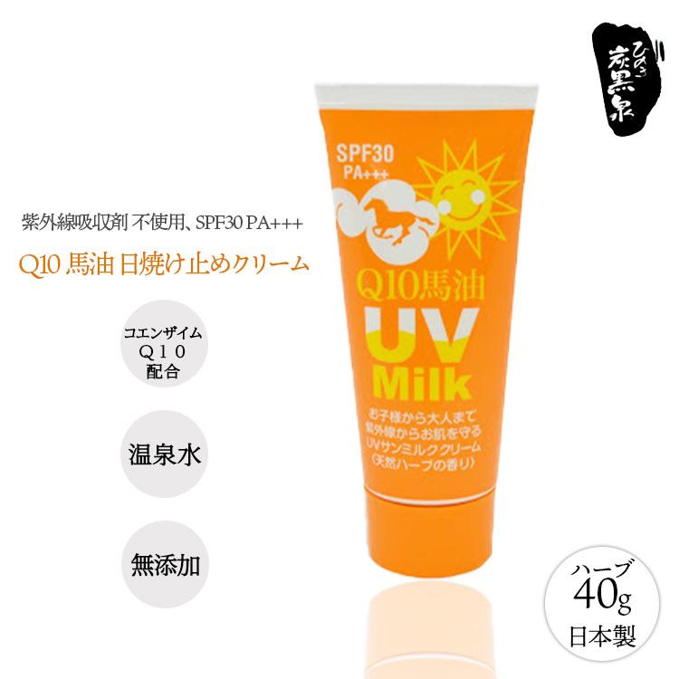 日焼け止め クリーム UVクリーム 40g 化粧下地 日焼け予防 体 顔