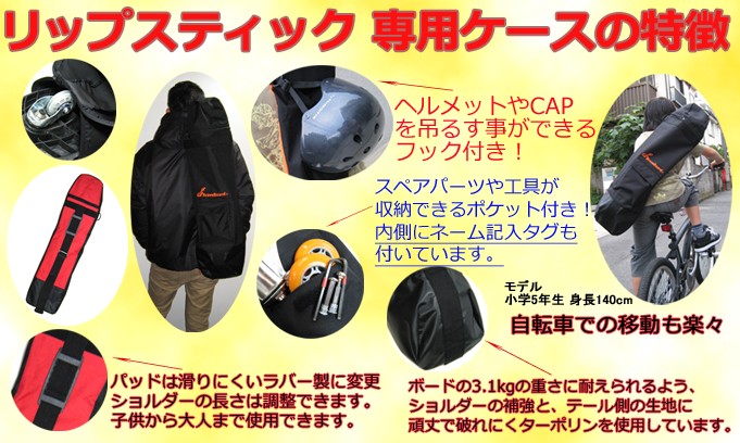 リップスティック エアー ブレイブボード 専用ケース付き ブレイブボード Ripstik Neo ネオ 専用ケース カラー 3