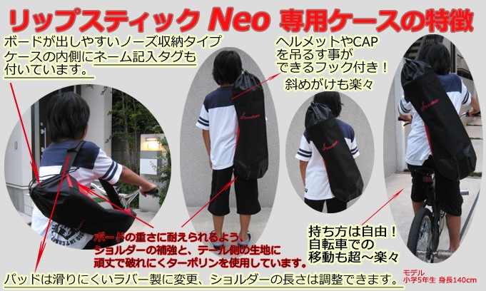 ブレイブボード Ripstik Neo ネオ 専用ケース カラー 3バージョン [リップスティック バッグ ] スケートボード : br0085 :  collc mj store - 通販 - Yahoo!ショッピング