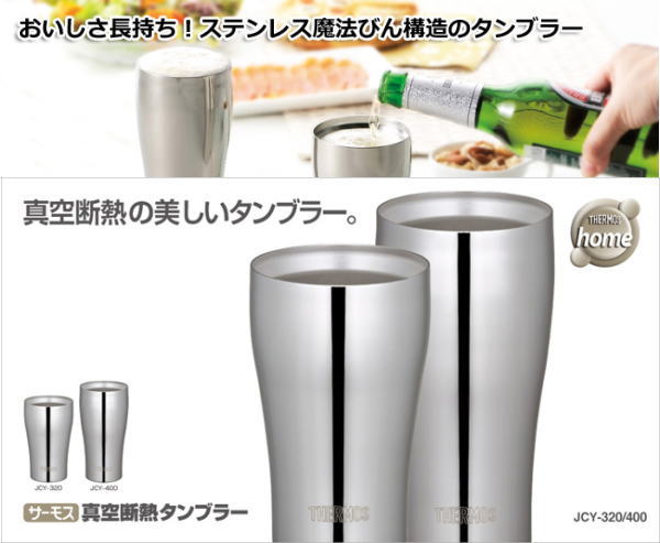 サーモス 真空断熱タンブラー 400ml 2個セット THERMOS［JCY-400GP1 SM] :s13-29720:コレ!コレ! - 通販 -  Yahoo!ショッピング