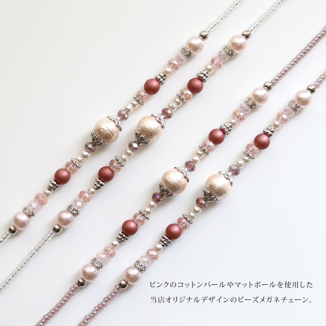 パール ビーズ メガネチェーン 約70cm パール ビーズ メガネチェーン 約70cm