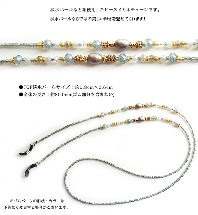 パール ビーズ メガネチェーン 約70cm メガネチェーン レディース パール パールビーズ 眼鏡チェーン