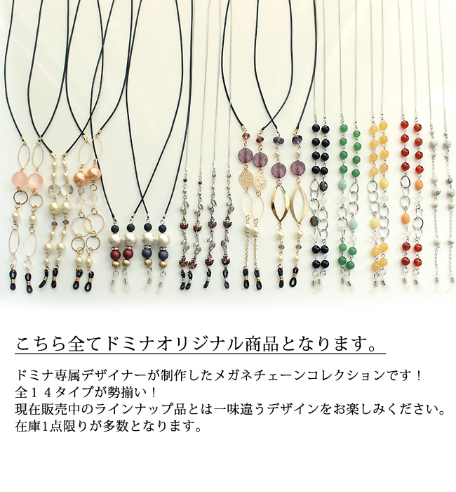 お買い得品】【在庫限り】当店オリジナル メガネチェーン レディース