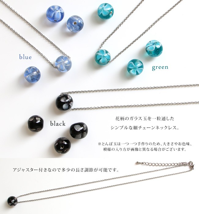 当店オリジナル 花柄 和風 和柄 ガラス玉 とんぼ玉 ショートネックレス