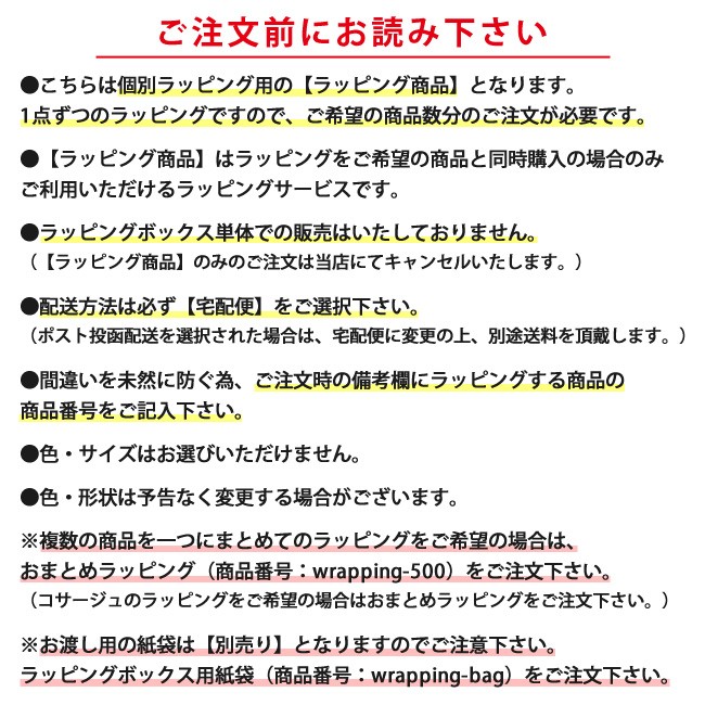 箱入り個別ラッピング アクセサリー限定 ラッピングボックス 化粧箱 プレゼント 母の日 敬老の日 誕生日 ポスト投函配送不可 宅配便限定(ラッピング商品)  /【Buyee】 