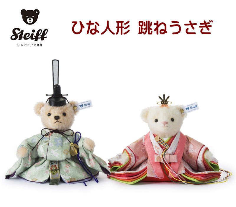 Steiff（シュタイフ） ご予約 New Steiff テディベア ひな人形 跳ね