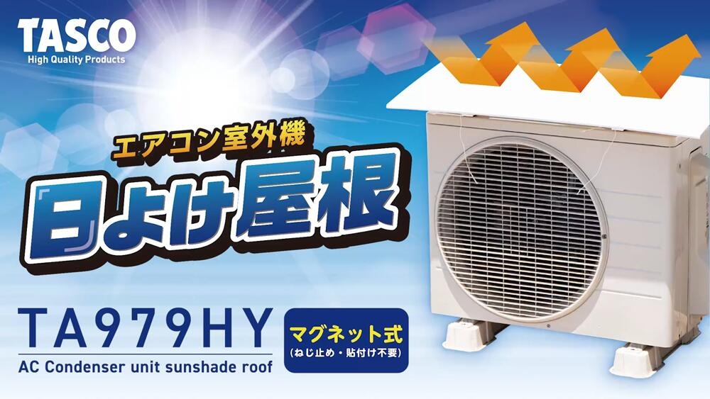 室外機カバーTA979HY