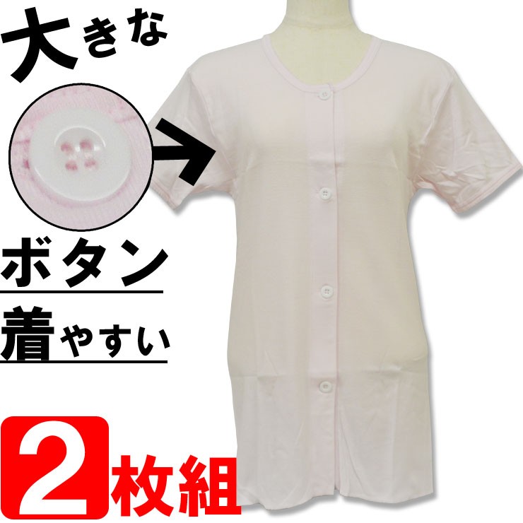 レディース 3分袖 介護用品衣類 肌着シャツ 婦人 前あき 22-354 2枚組