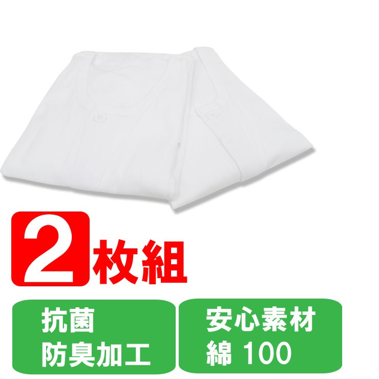 最大80％オフ！最大80％オフ！メンズ 半袖 介護用品衣類 肌着シャツ