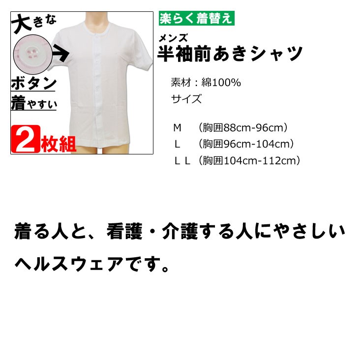 最大80％オフ！最大80％オフ！メンズ 半袖 介護用品衣類 肌着シャツ