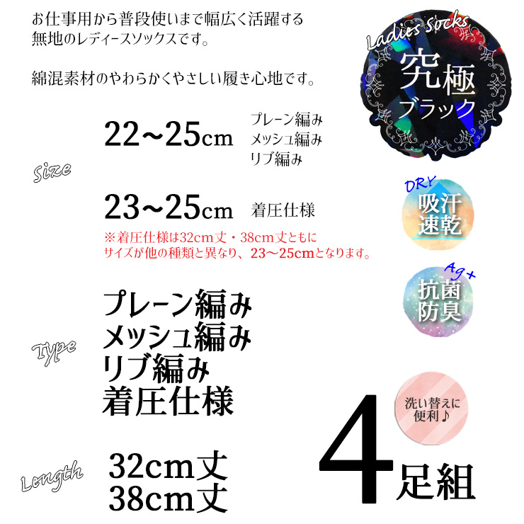 レディース ソックス 岡本 究極ブラック ムレにくく足さらさら 4 レディース ソックス 岡本 究極ブラック ムレにくく足さらさら 4