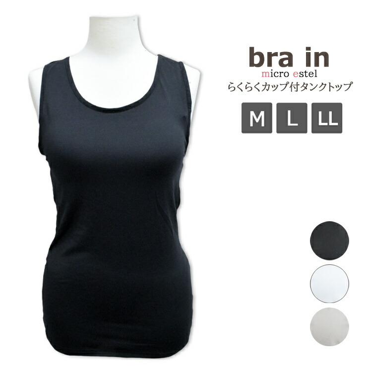 レディース インナー NEW bra in カップ付き タンクトップ 29-401 単品