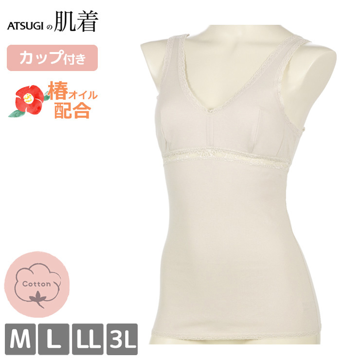 カップ付き タンクトップ レディース インナー パッド付 アツギ