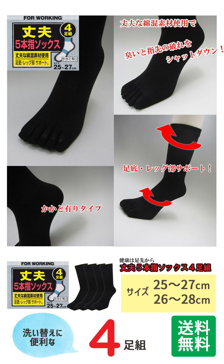 ソックス メンズ 丈夫 5本指ソックス ４足組 送料無料 5本指靴下(00262) |  | 01