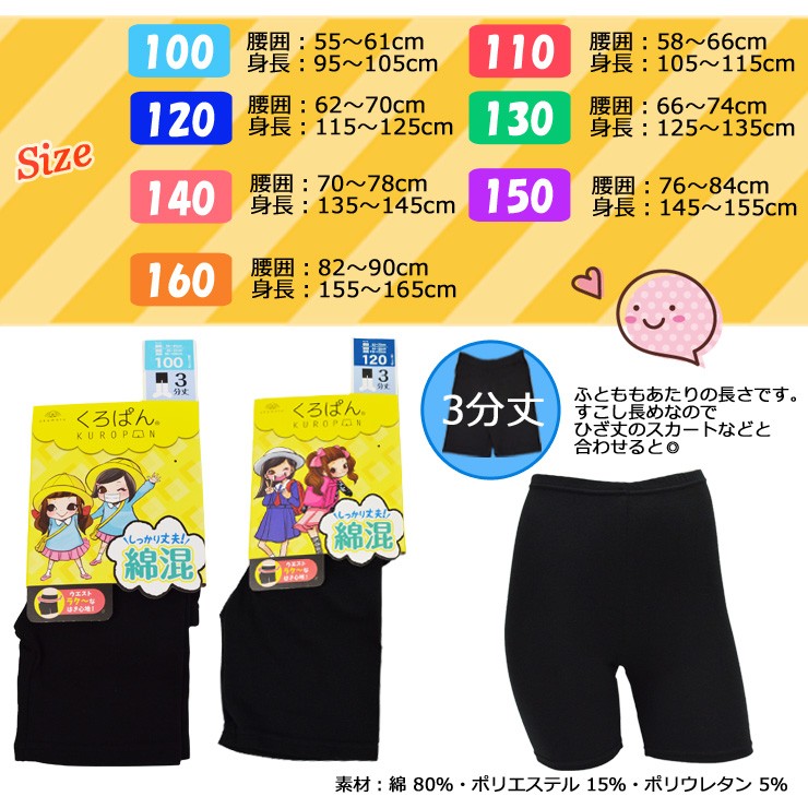 キッズ ジュニア くろぱん 黒パン 綿混 オーバーパンツ スカート スパッツ 子供 女の子 綿混３分丈 519-749  :03446:インナー専門店コレクションストア 通販 
