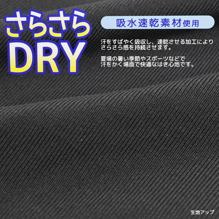 キッズ ジュニア くろぱん さらさら DRY ひざ上20cm 462-063