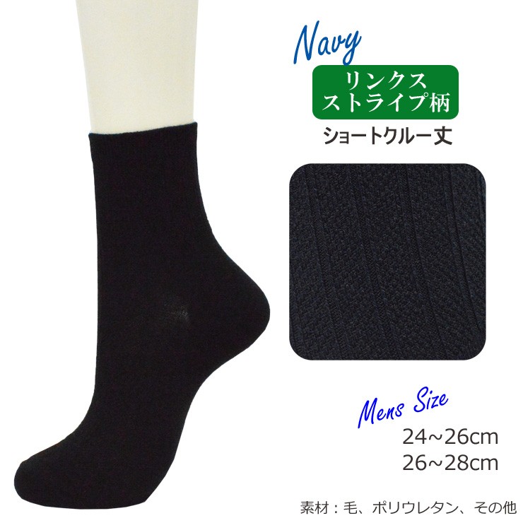 靴下 メンズ スーパーソックス 岡本 くつした リンクスストライプ柄 消