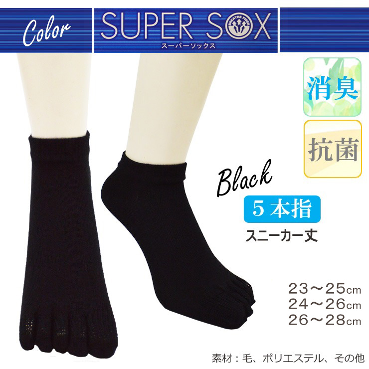 5本指ソックス メンズ スーパーソックス 5本指 短め丈 599-900 単品