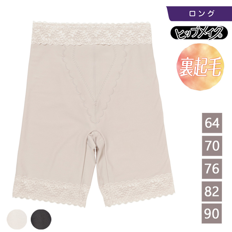 アツギ ガードル ヒップメイク 裏起毛 65109AS ロング丈 防寒ガードル 冬 寒さ対策 冷え防止 (05903) | 