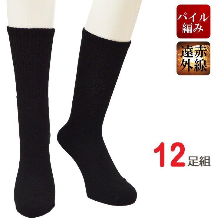 靴下 メンズ セット ソックス こたつ伝説ブラックパイル DON-6P53 12足