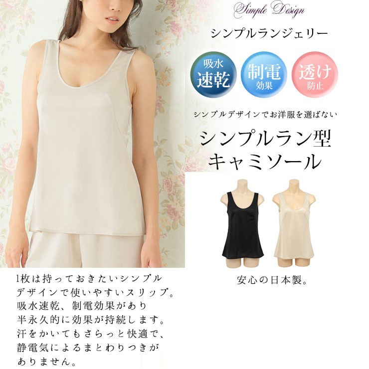 キャミソール ワンピース インナー ランジェリー 安い サテン 涼しい タンクトップ 下着 透け防止 スリップ ちょっと贅沢な日本製 7011  :01852:インナー専門店コレクションストア 通販 