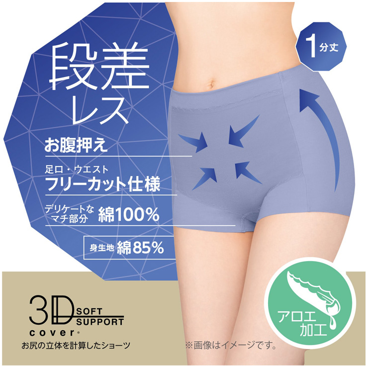 【2点以上お買い上げで送料無料】 ショーツ ATSUGI 3Dカバー 深履き お腹押え 1分丈 80899AS 単品 綿混 段差レス フリーカット レディース 下着 (06894) 関連画像1