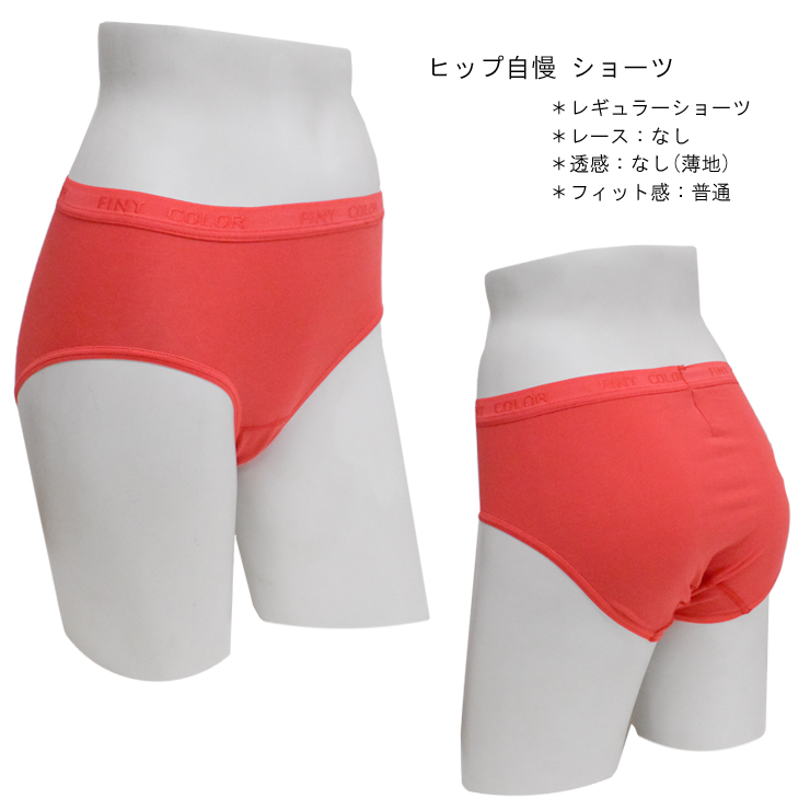 【2点以上お買い上げで送料無料】 赤いショーツ レディース ヒップ自慢 赤パンツ レース無し 2-1701 還暦祝い プレゼント 女性 (01518) 関連画像3