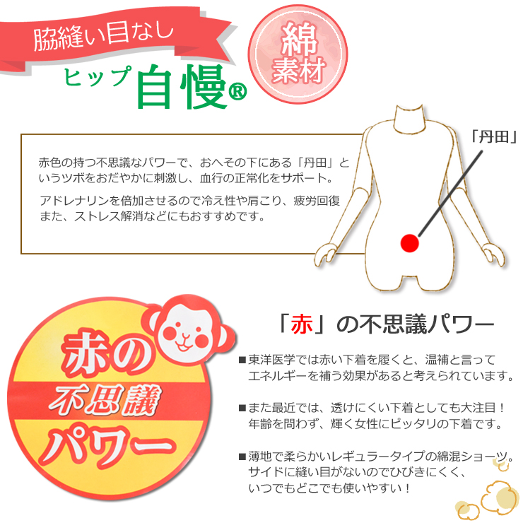 赤いショーツ レディース ヒップ自慢 赤パンツ レース無し 2-1701 還暦祝い プレゼント 女性 (01518) |  | 01