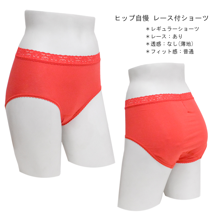 赤いショーツ ヒップ自慢 腰レースあり 2-1700 単品 還暦祝い ギフト プレゼント 婦人 女性下着 インナー 肌着 赤いパンツ (01167) |  | 03