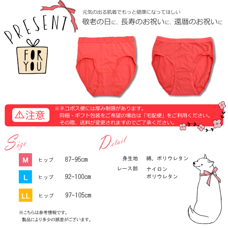 赤いショーツ ヒップ自慢 腰レースあり 2-1700 単品 還暦祝い ギフト プレゼント 婦人 女性下着 インナー 肌着 赤いパンツ (01167) |  | 04
