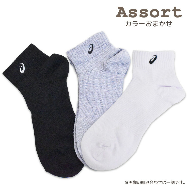 子供 靴下 ジュニア asics サポート付き スニーカーソックス ３足組 送料無料 キッズ 男の子 女の子 くるぶし アシックス ブランド 吸水速乾  抗菌防臭 補強 ス… :05198:インナー専門店コレクションストア - 通販 - Yahoo!ショッピング