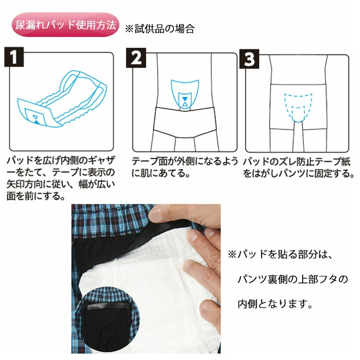 尿漏れパンツ 男性用 メンズ アズ ちょいモレ対策 トランクス おまかせ２枚組 送料無料 前あき 吸水パンツ 尿漏れ 尿もれ アンダーパンツ 介護パンツ(01686) |  | 08