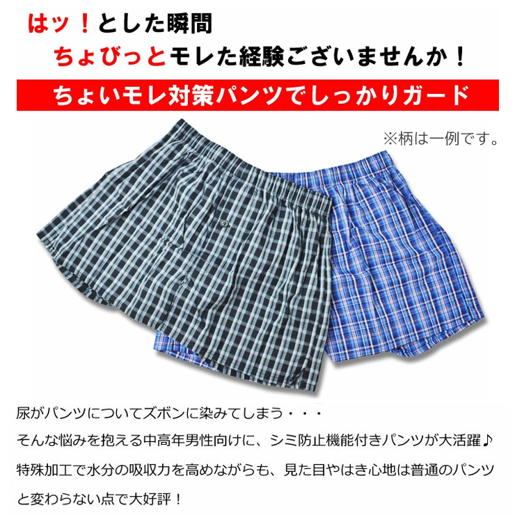 尿漏れパンツ 男性用 メンズ アズ ちょいモレ対策 トランクス おまかせ２枚組 送料無料 前あき 吸水パンツ 尿漏れ 尿もれ アンダーパンツ 介護パンツ(01686) |  | 09