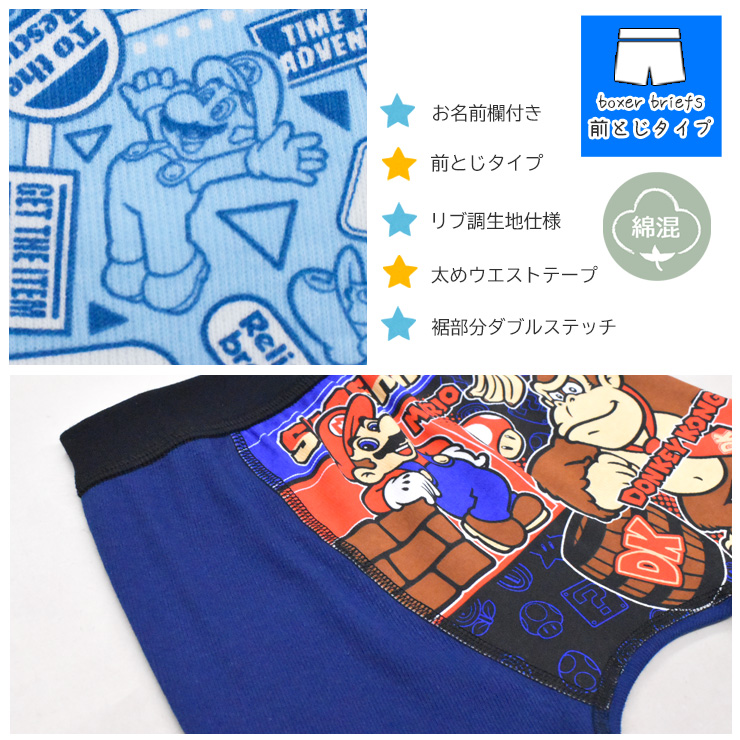 ボクサーパンツ キッズ スーパーマリオ ドンキーコング 2枚組