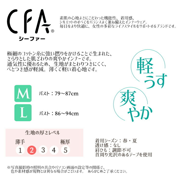 gunze キャミソール ストア cfa さわやか綿100