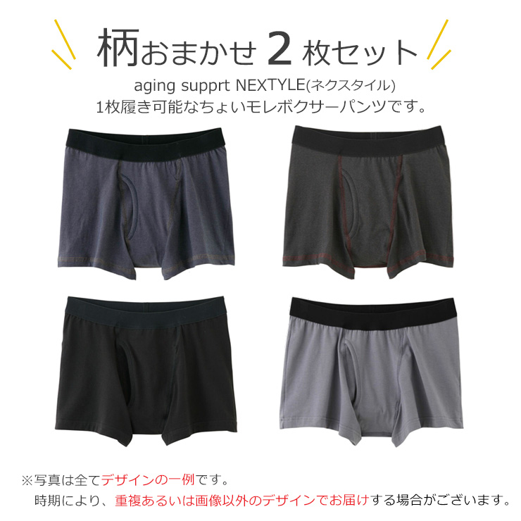 尿シミ対策パンツ 男性用 ボクサーパンツ メンズ グンゼ ちょいモレ