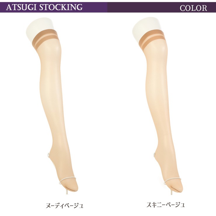 アツギストッキング ストッキング ひざ上丈 まとめ買い 安い 素脚の
