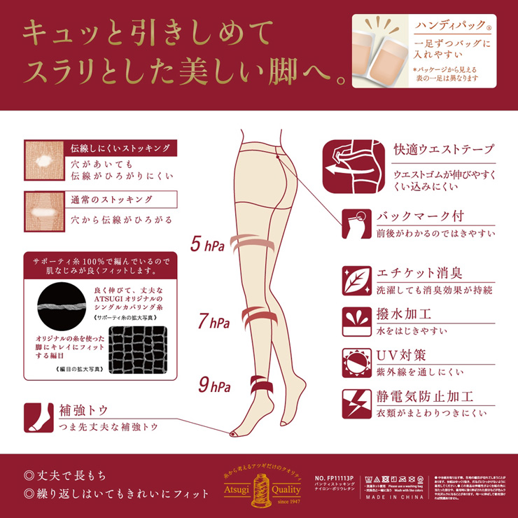 着圧ストッキング レディース ATSUGI 引きしめて美しく。 FP11113P 6足組 送料無料 atsugi アツギ ストッキング(05943) 関連画像1