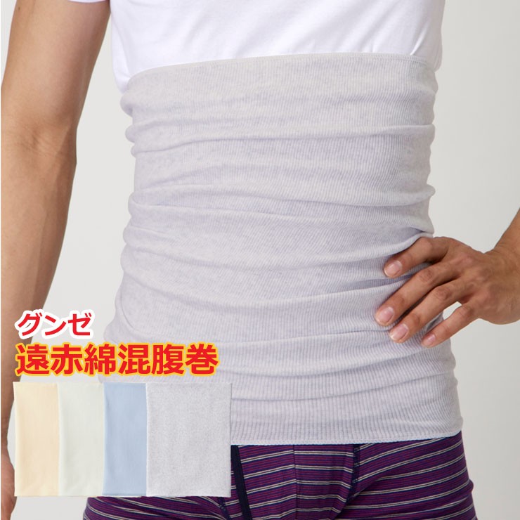 はるまき GUNZE 腹巻き はらまき ハラマキ メンズ レディース ホワイト 白