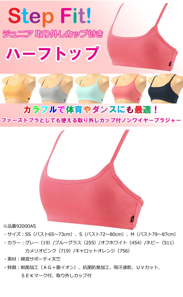 スポーツブラジャー ジュニア スポブラ ノンワイヤー カップ 子供 下着 肌着 中学生 高校生 女の子 アツギ Step 900as インナー専門店コレクションストア 通販 Yahoo ショッピング スポーツブラジャー ジュニア スポブラ ノンワイヤー カップ 子供 下着 肌着 中学生 高校生 女の子 アツギ Step 900as インナー専門店コレクションストア 通販 Yahoo ショッピング